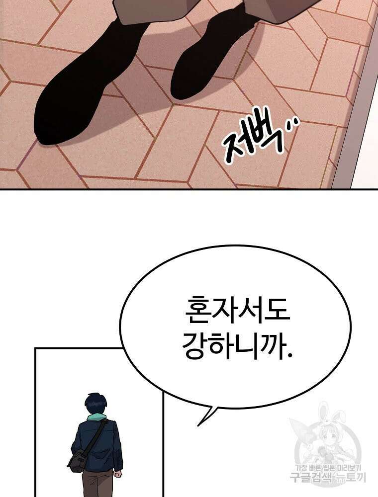 권력학생 18화 10