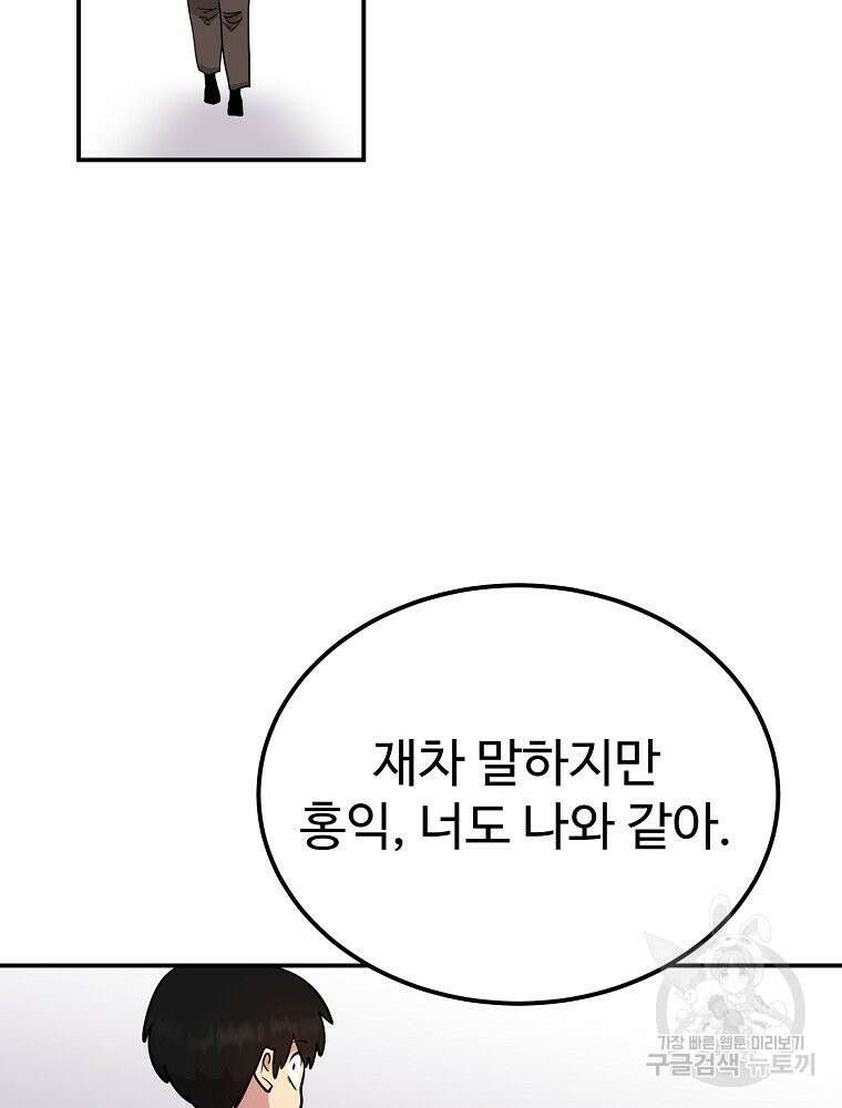 권력학생 18화 11