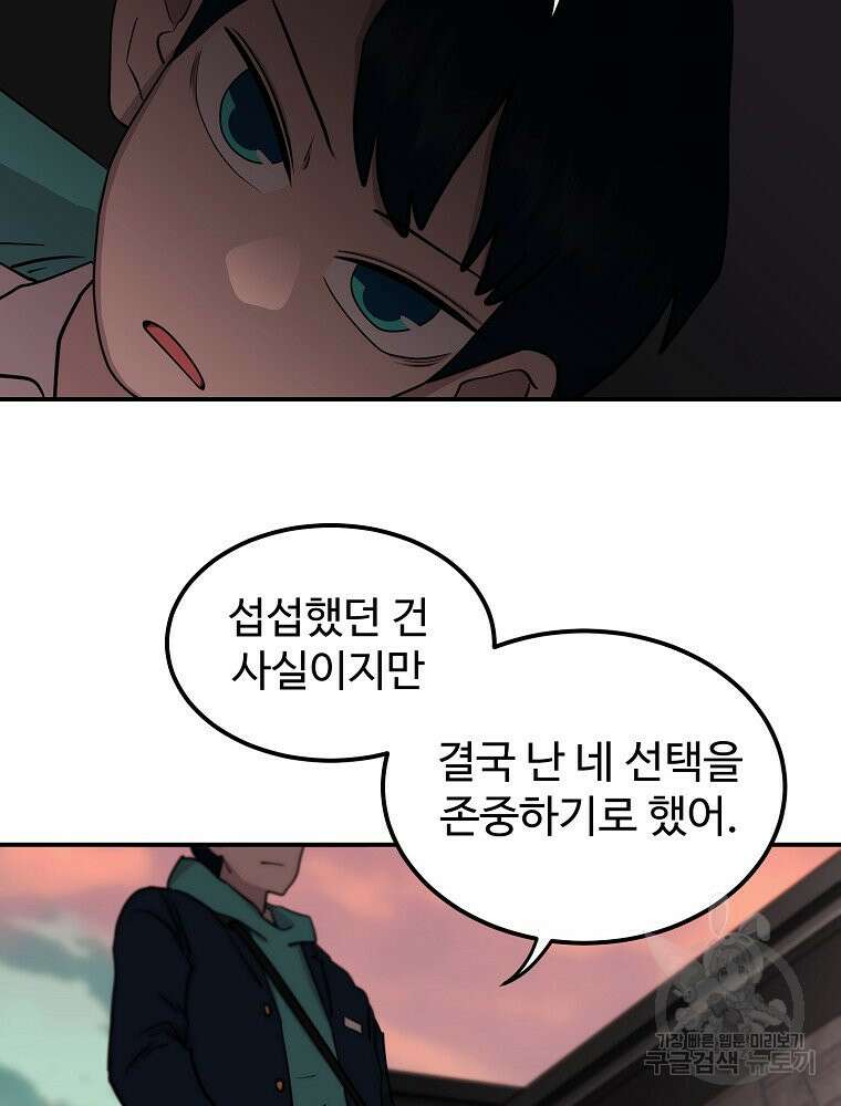 권력학생 18화 14