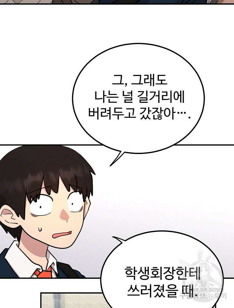 권력학생 18화 17