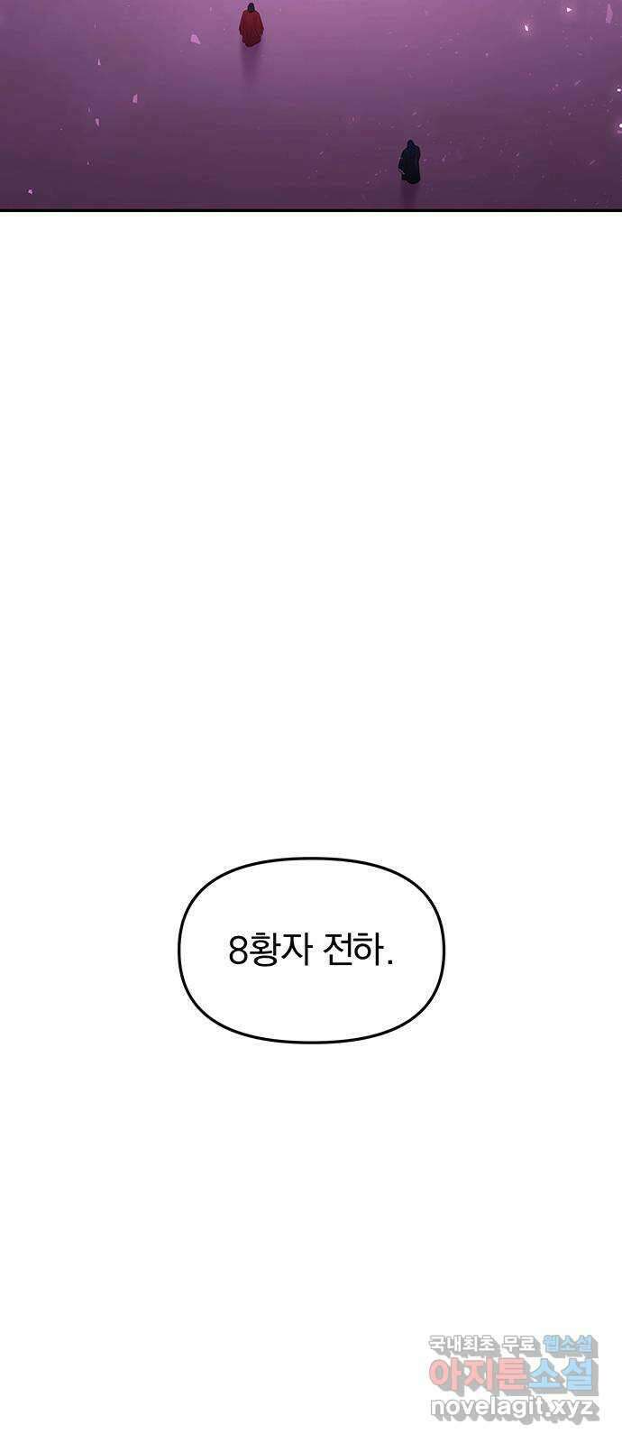 묘령의 황자 74화 세 사내, 세 벌의 장포 12