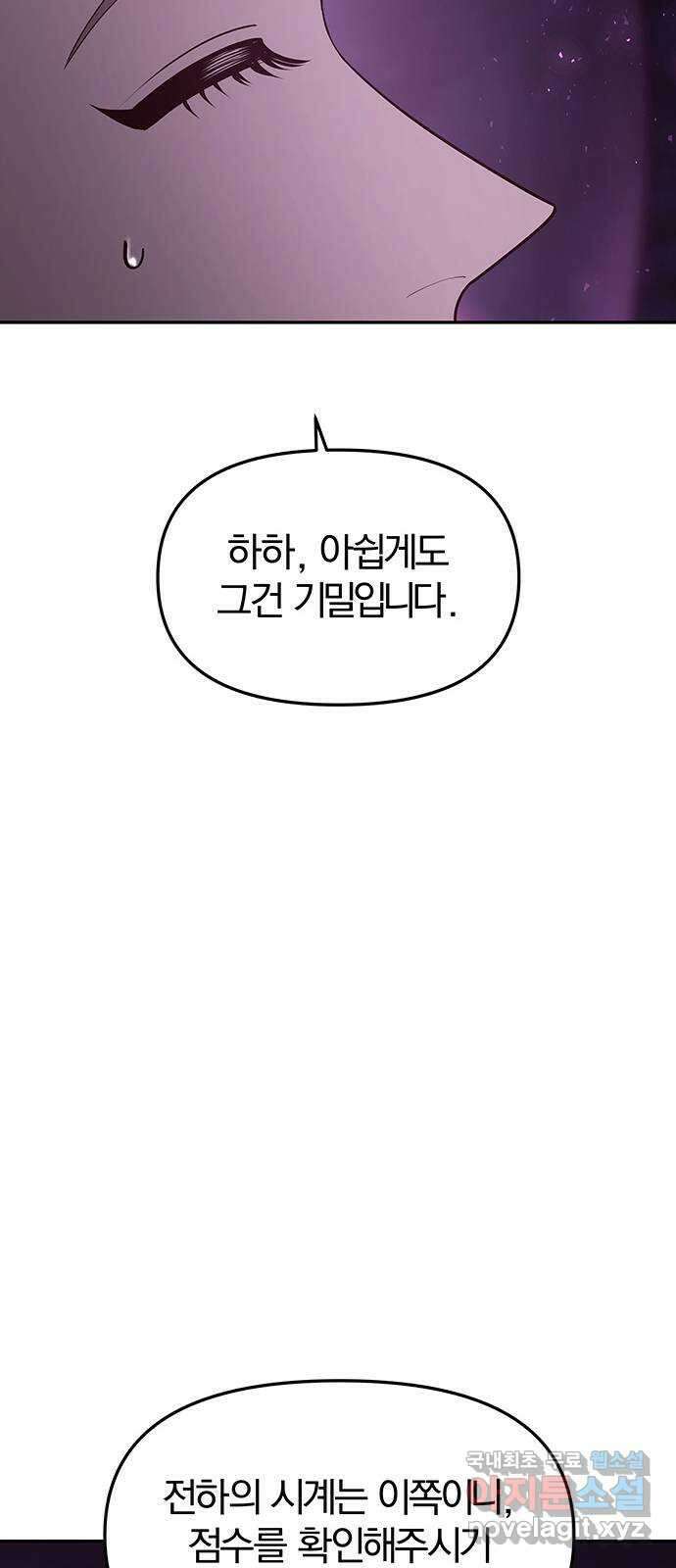 묘령의 황자 74화 세 사내, 세 벌의 장포 15