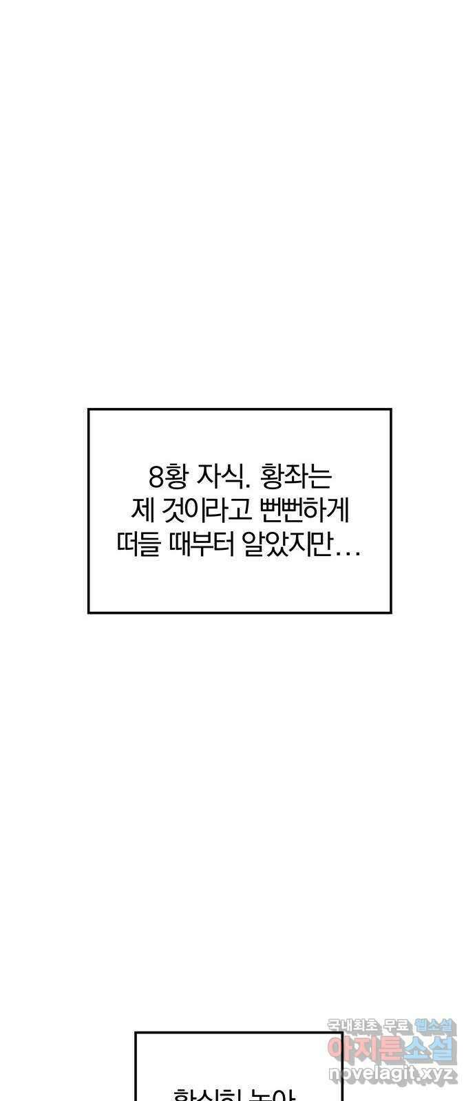 묘령의 황자 74화 세 사내, 세 벌의 장포 19
