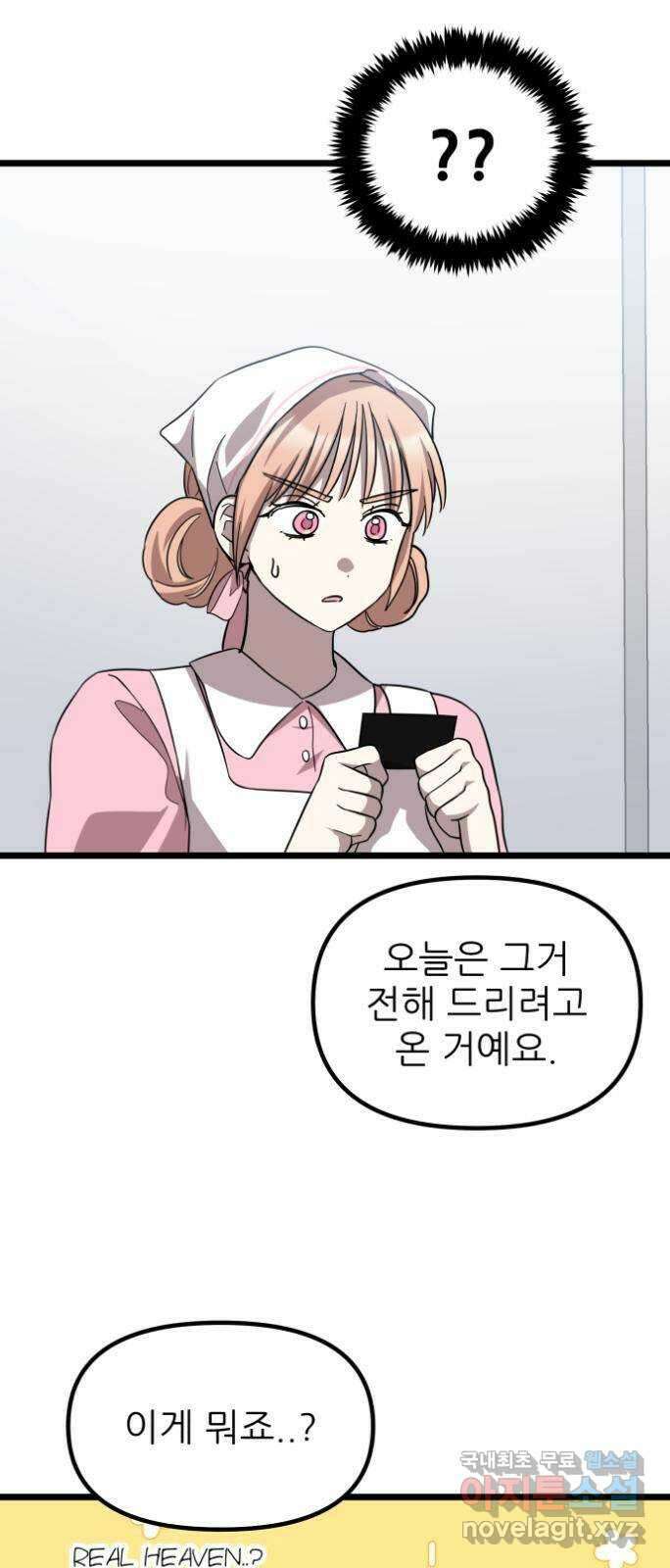 아이돌만 하고 싶었는데 26화 2
