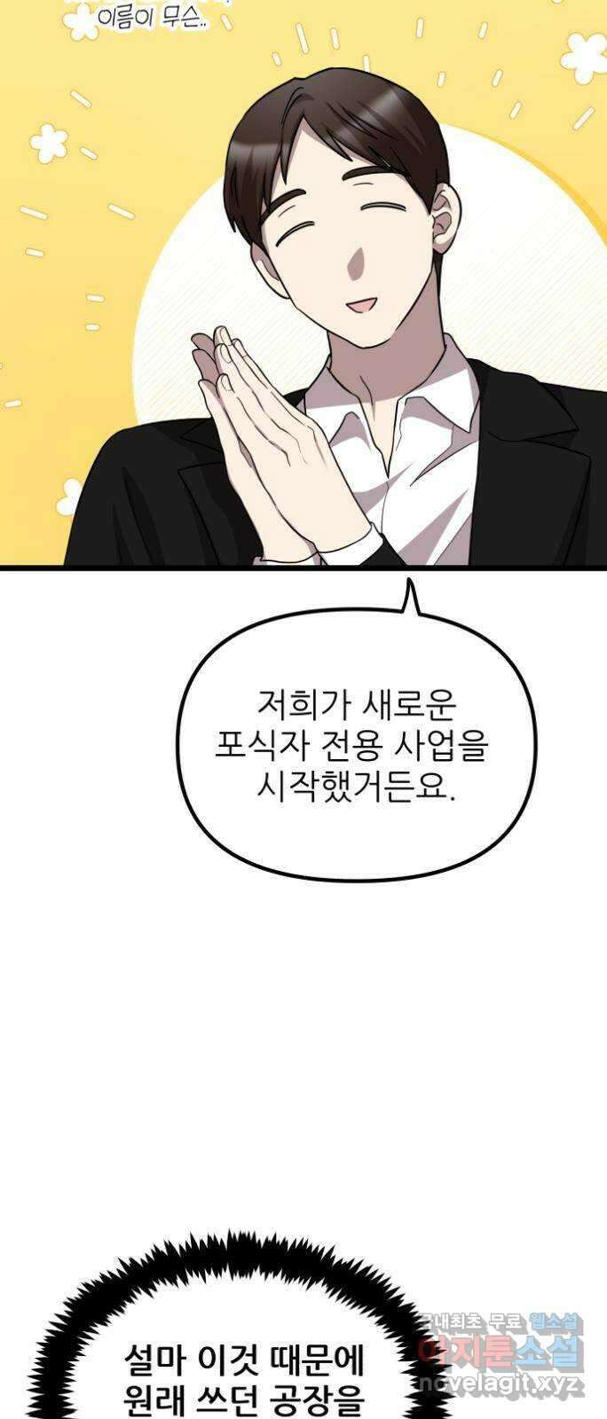 아이돌만 하고 싶었는데 26화 3