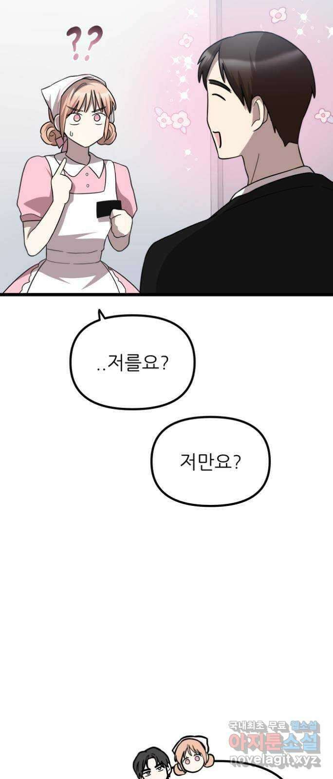 아이돌만 하고 싶었는데 26화 5