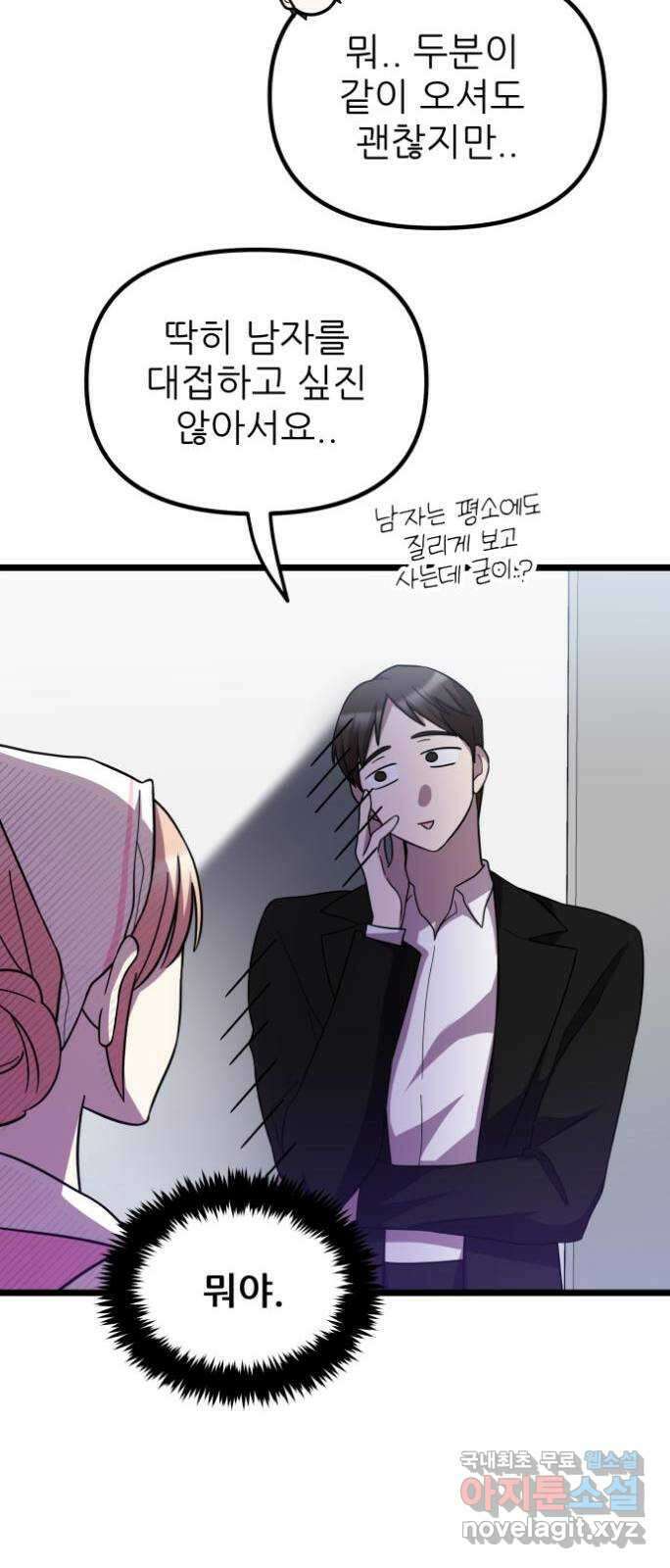 아이돌만 하고 싶었는데 26화 6