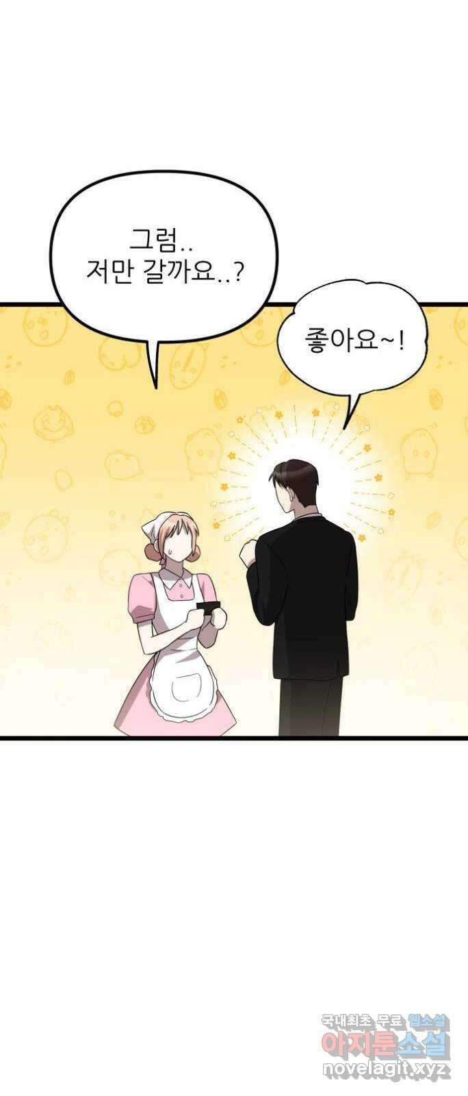 아이돌만 하고 싶었는데 26화 7