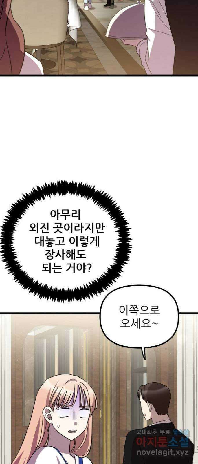 아이돌만 하고 싶었는데 26화 15