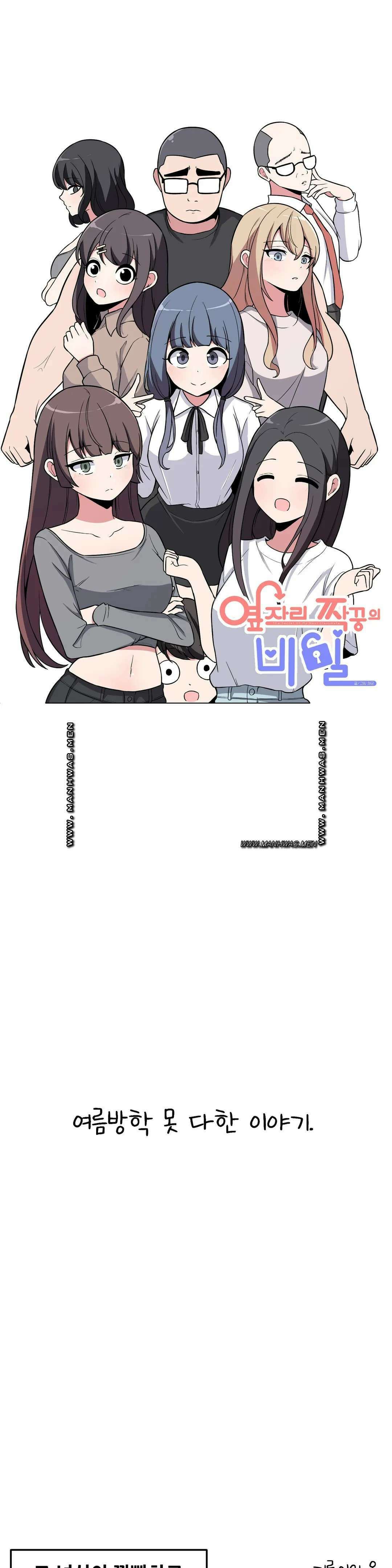 옆자리 짝꿍의 비밀 46화 1