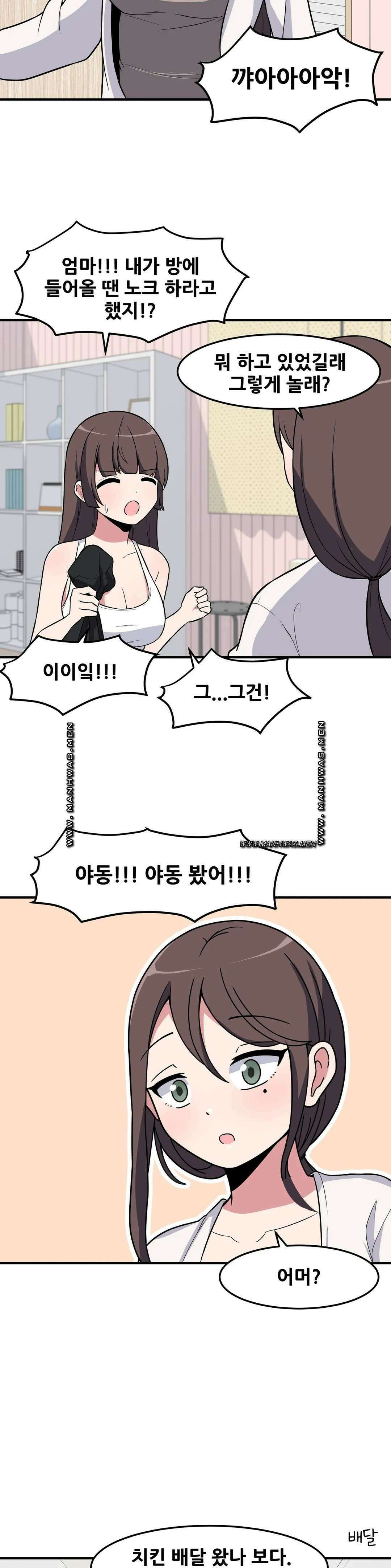 옆자리 짝꿍의 비밀 46화 4