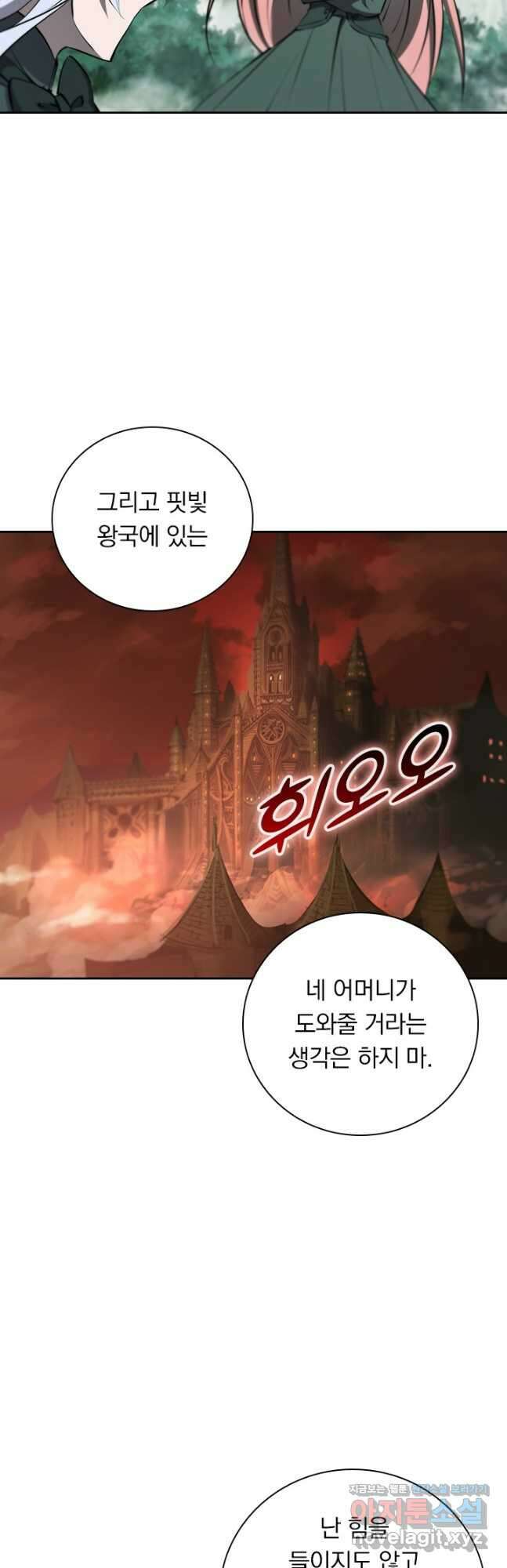 서큐버스가 되어버린 기사님 158화 25