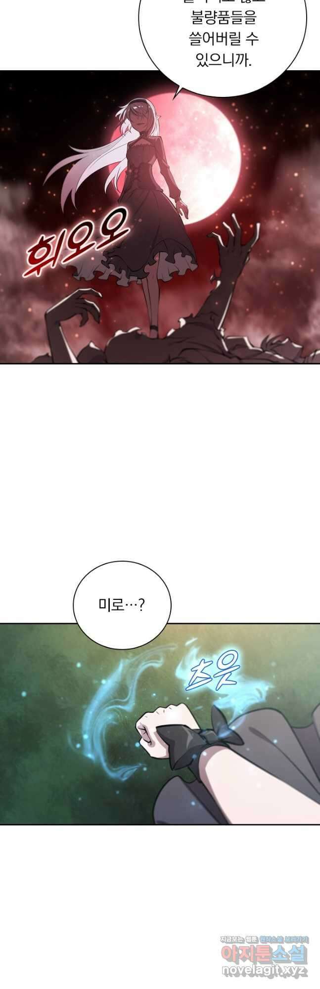 서큐버스가 되어버린 기사님 158화 26
