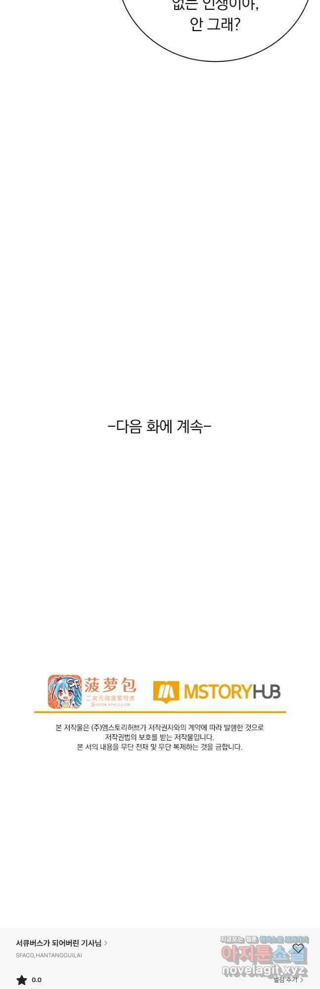 서큐버스가 되어버린 기사님 158화 31
