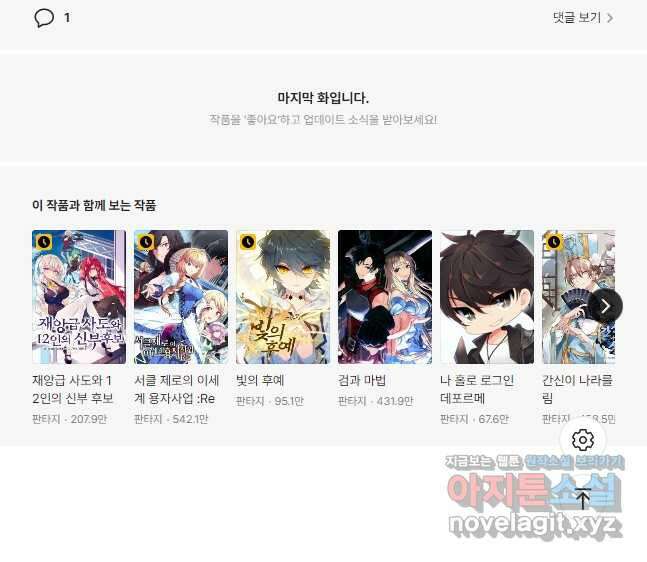 서큐버스가 되어버린 기사님 158화 32