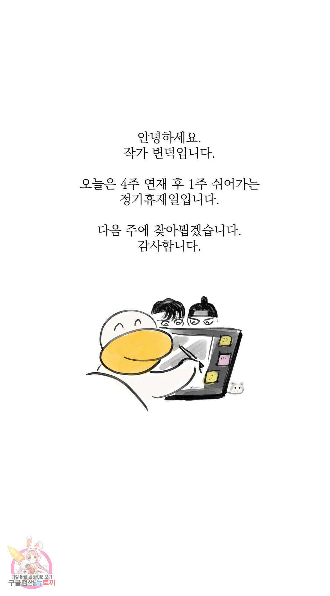 야화첩 공지 휴재공지 1