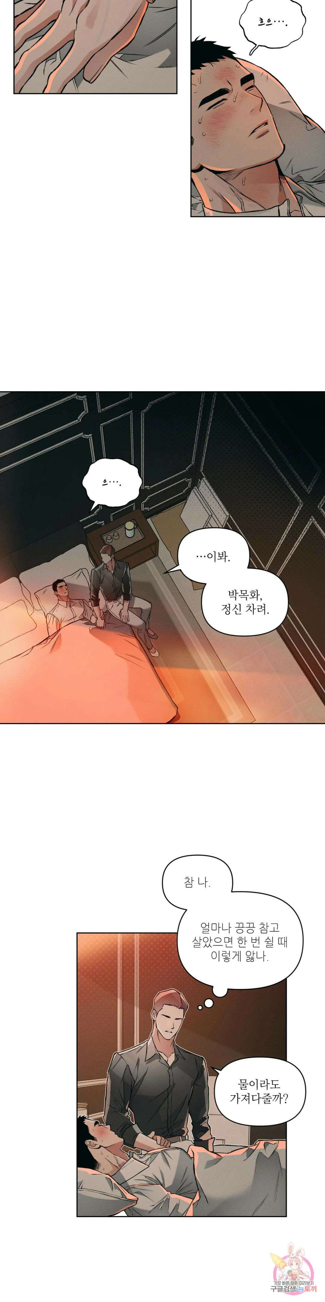 3월의 보름을 조심하라 41화 2