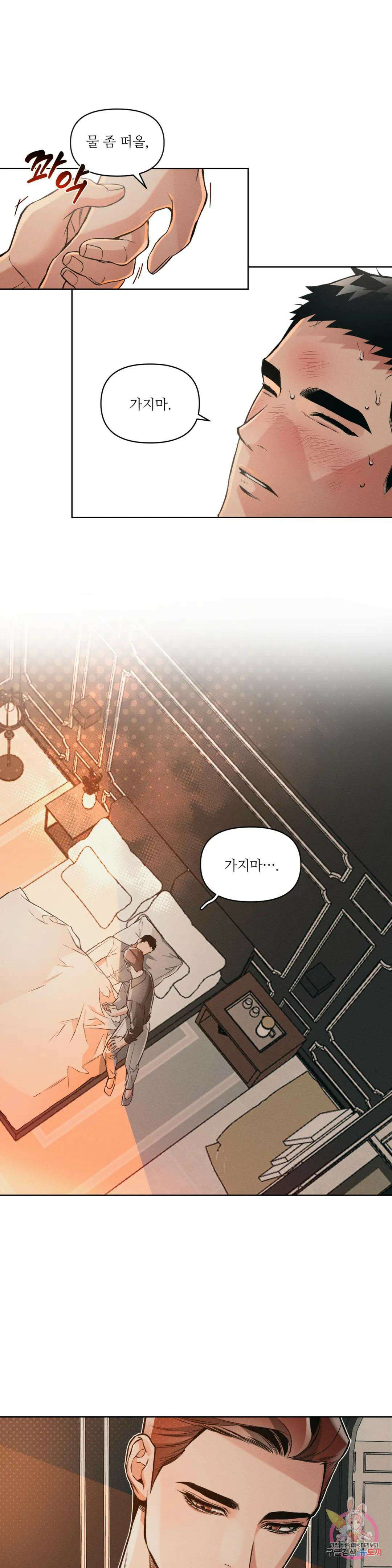 3월의 보름을 조심하라 41화 3