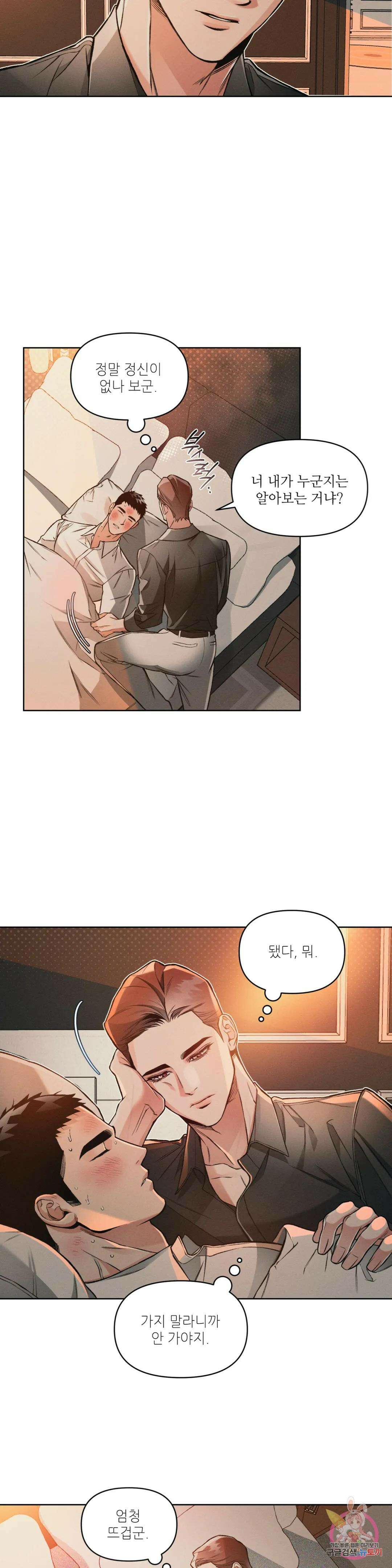 3월의 보름을 조심하라 41화 4