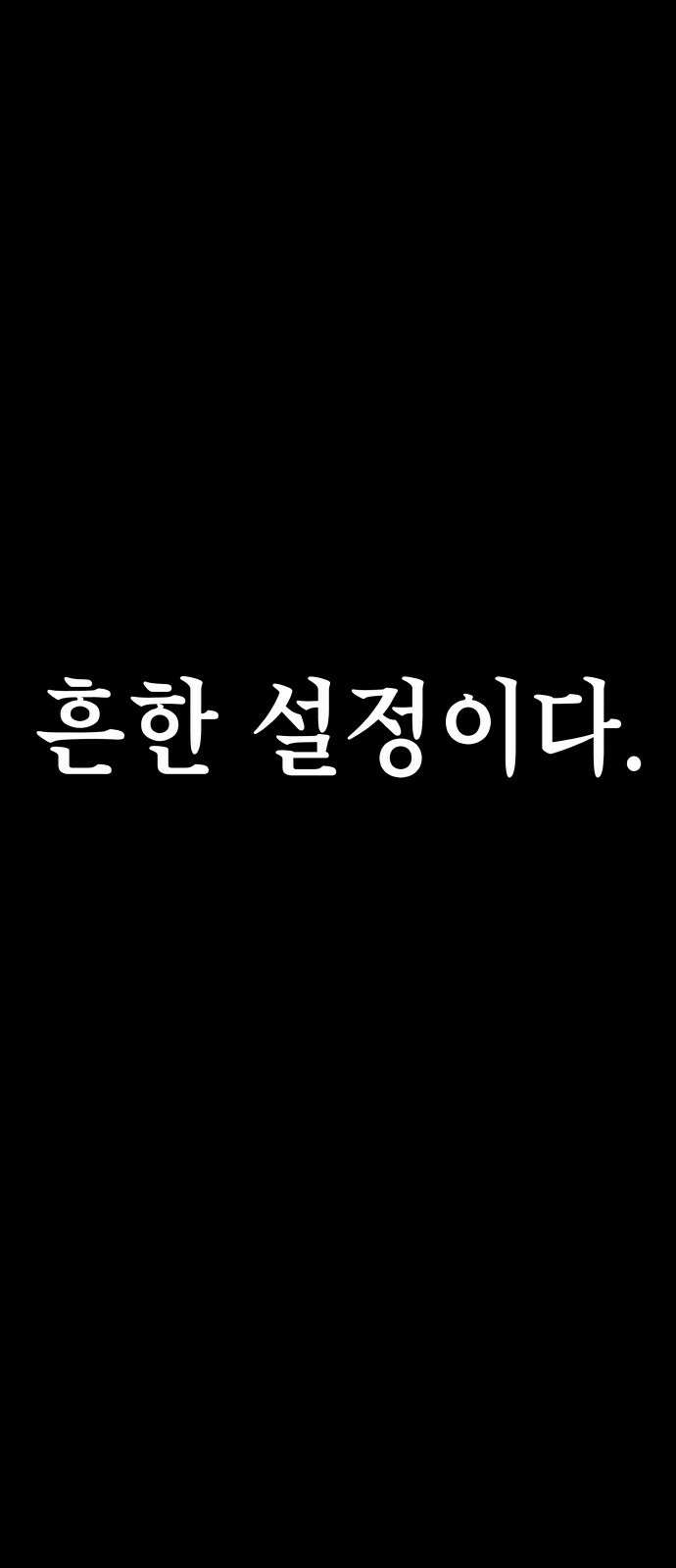 좀비X슬래셔 1화 1
