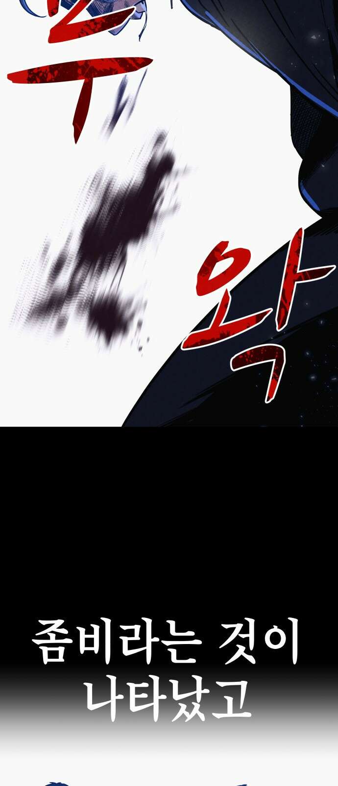 좀비X슬래셔 1화 4