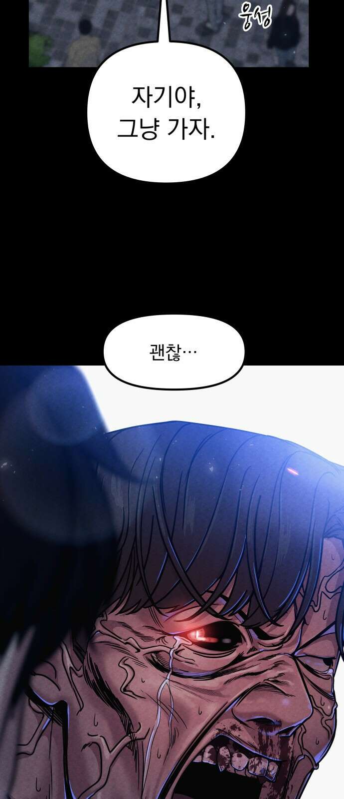 좀비X슬래셔 1화 6