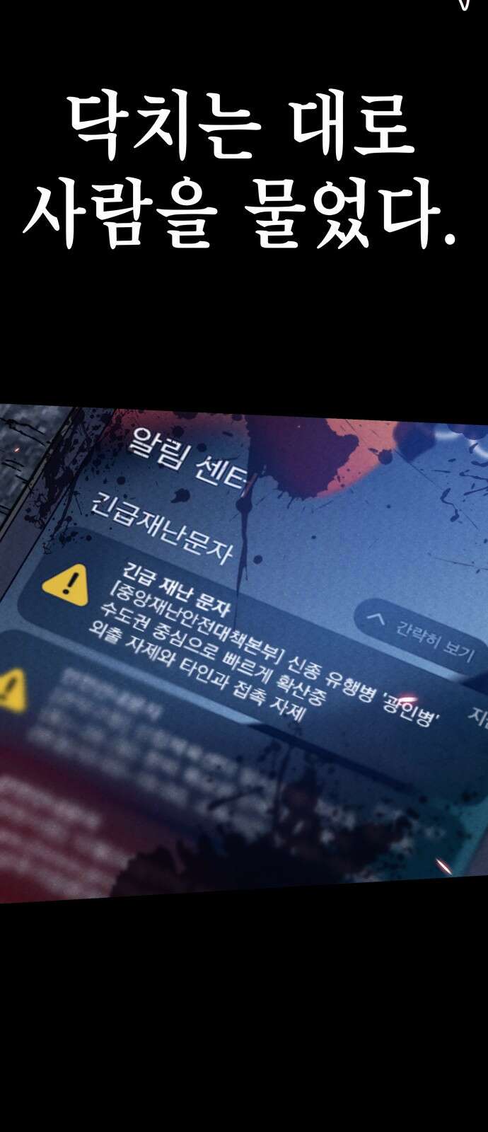 좀비X슬래셔 1화 9