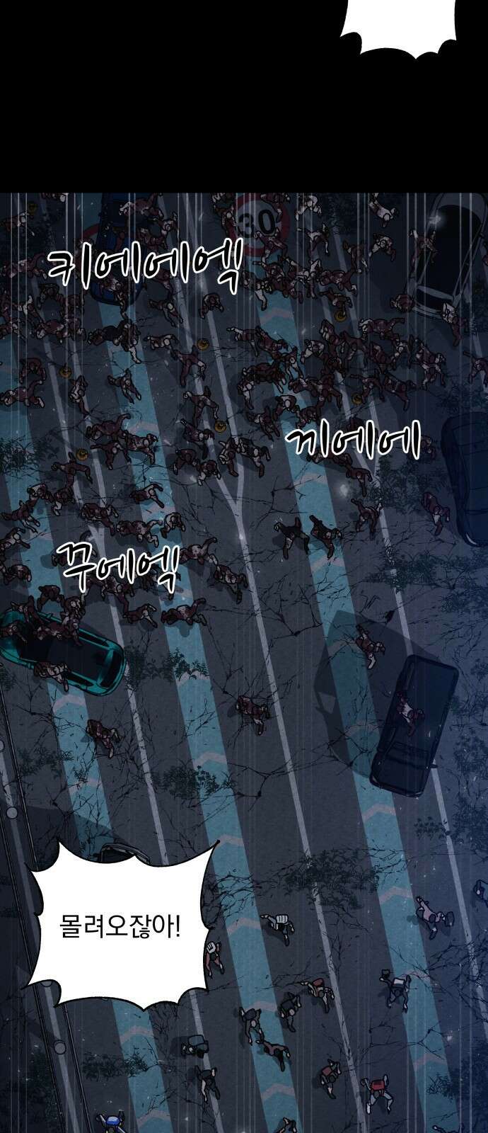 좀비X슬래셔 1화 11