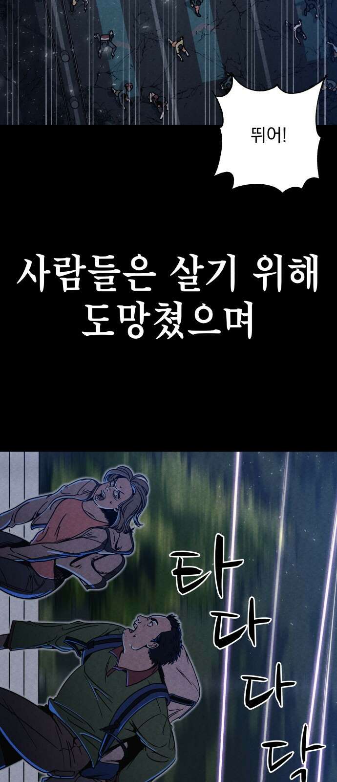 좀비X슬래셔 1화 12