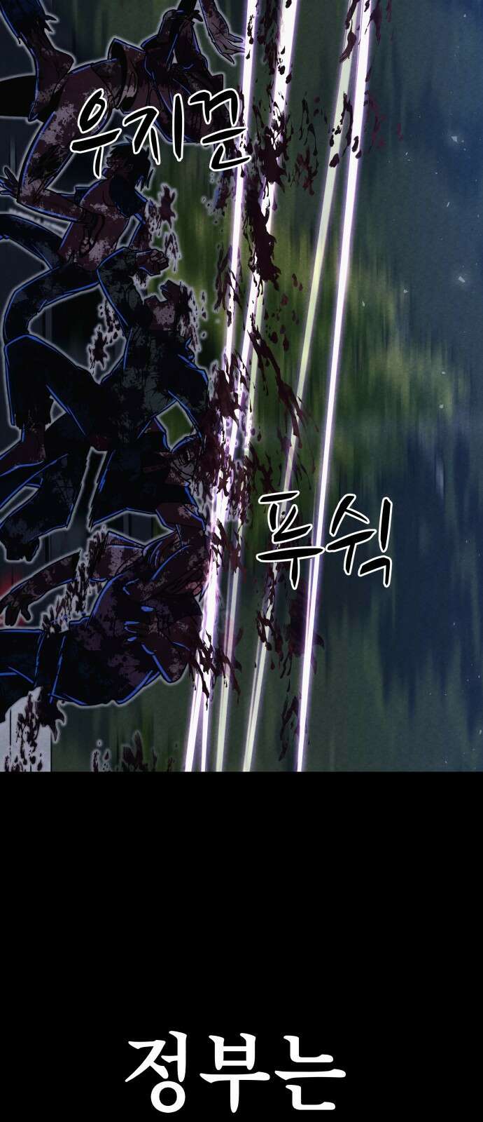 좀비X슬래셔 1화 14