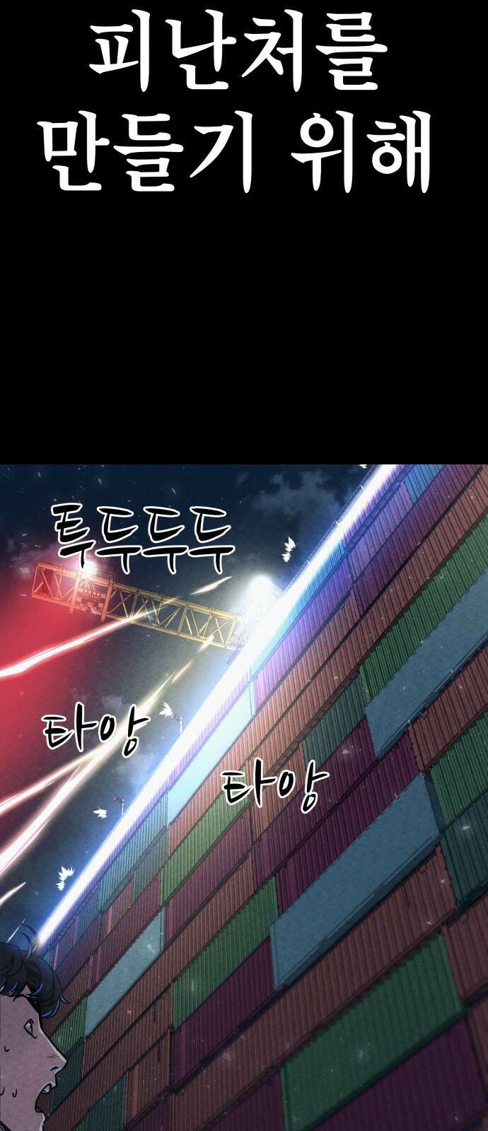 좀비X슬래셔 1화 15