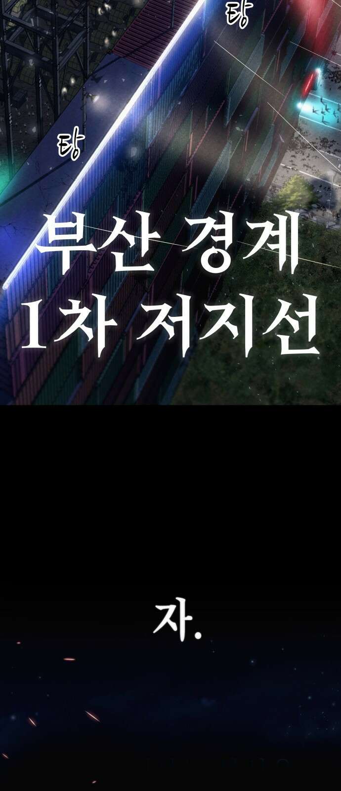 좀비X슬래셔 1화 18