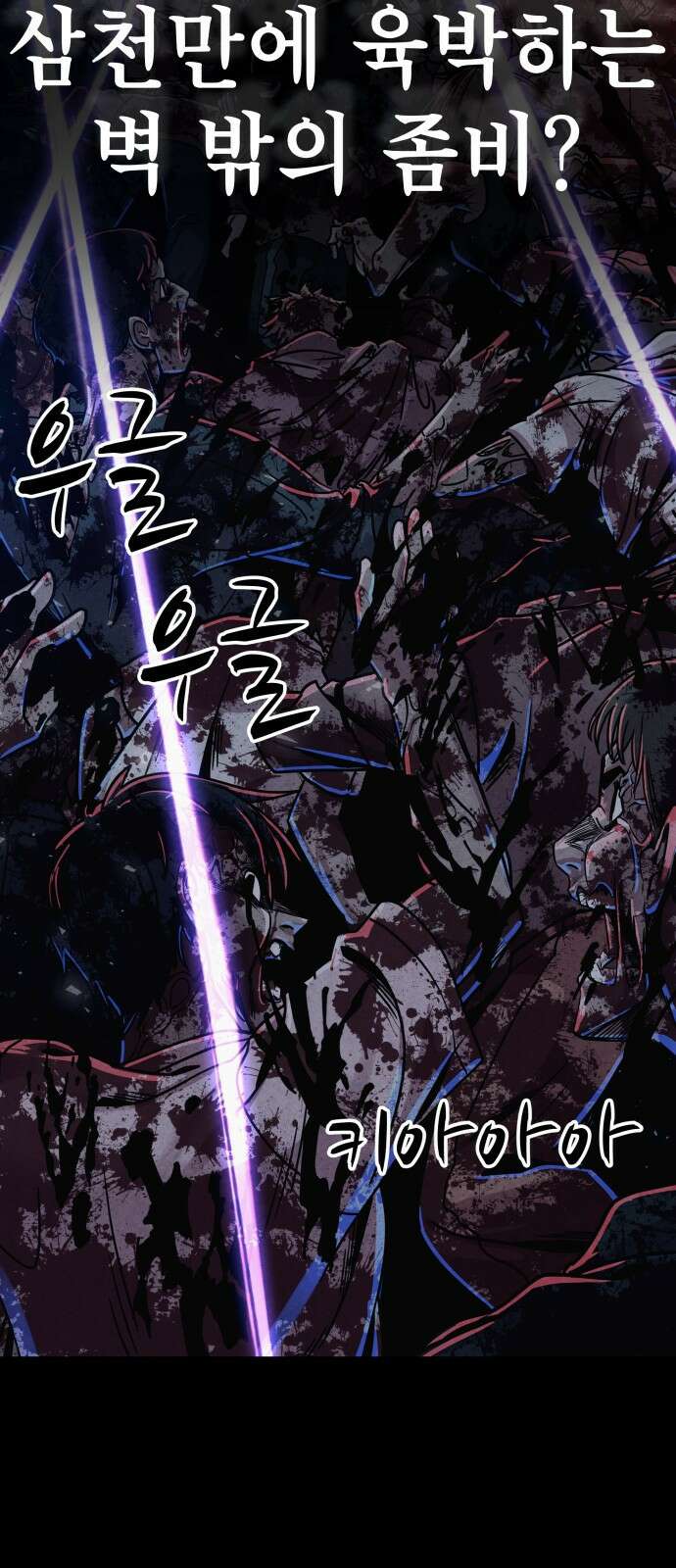 좀비X슬래셔 1화 22