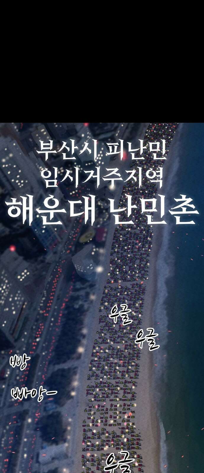 좀비X슬래셔 1화 23