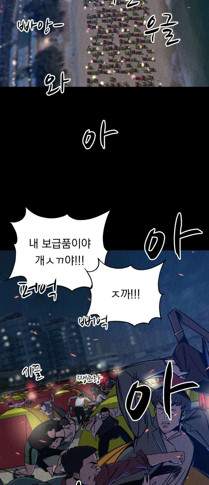 좀비X슬래셔 1화 24