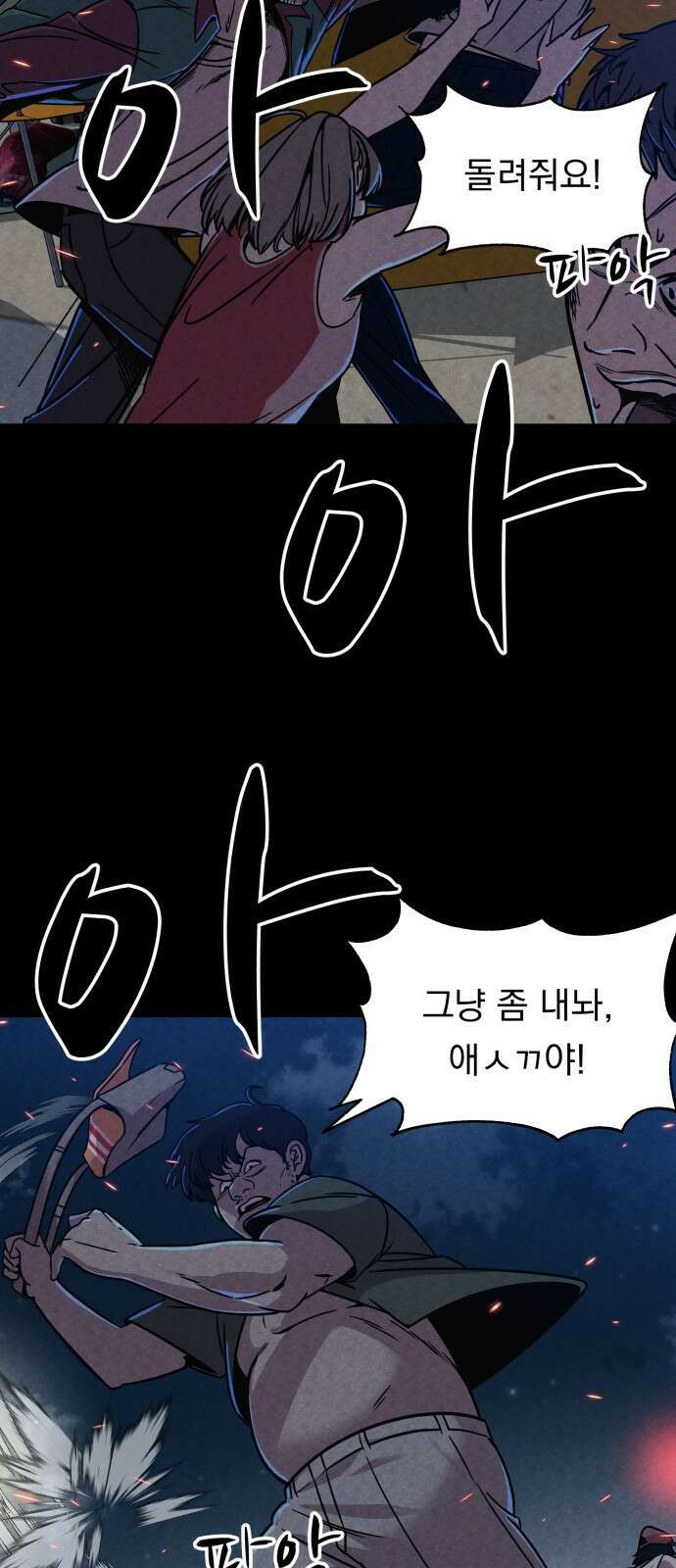 좀비X슬래셔 1화 25