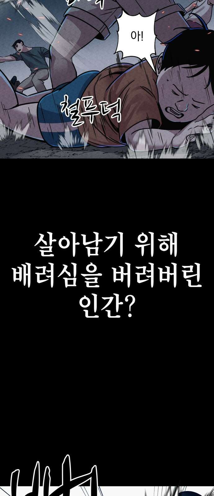 좀비X슬래셔 1화 26