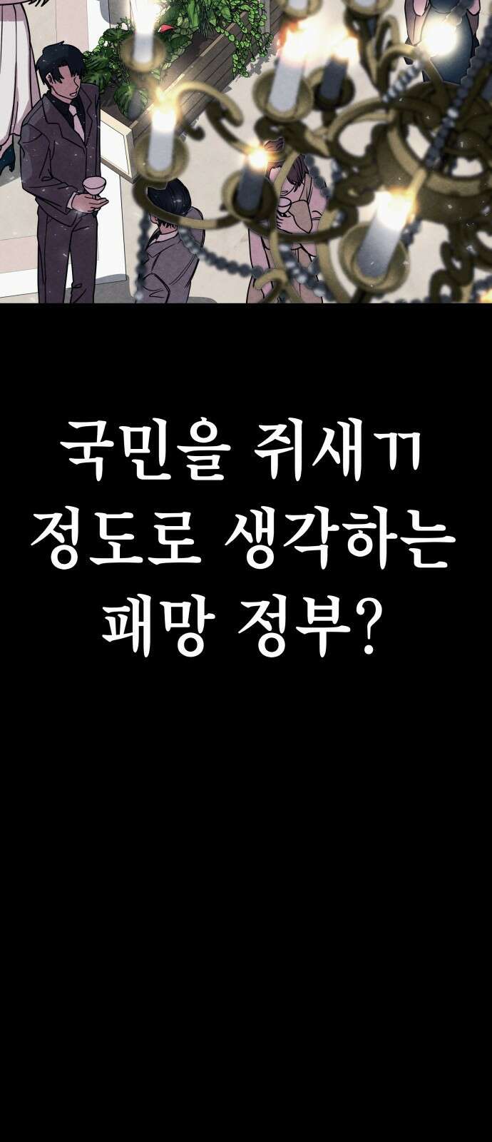 좀비X슬래셔 1화 33