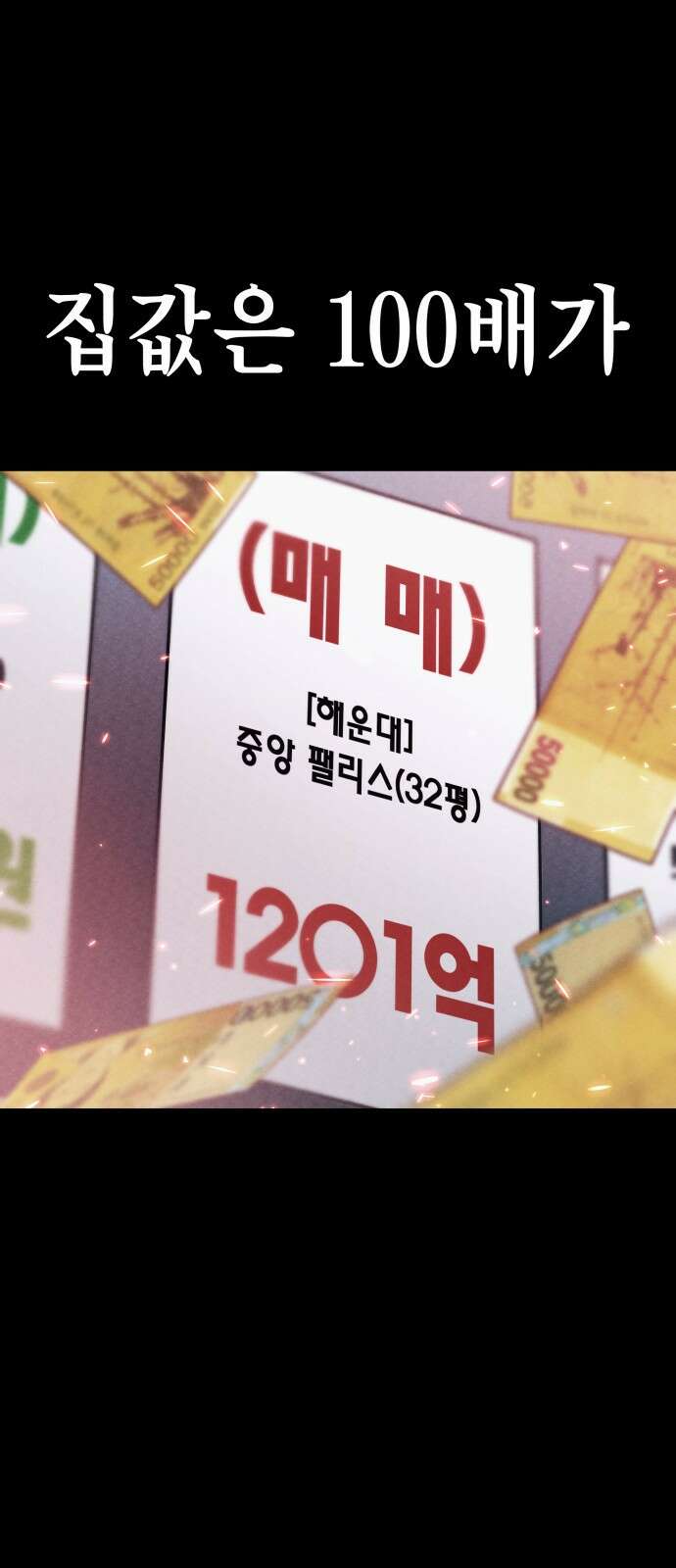 좀비X슬래셔 1화 40