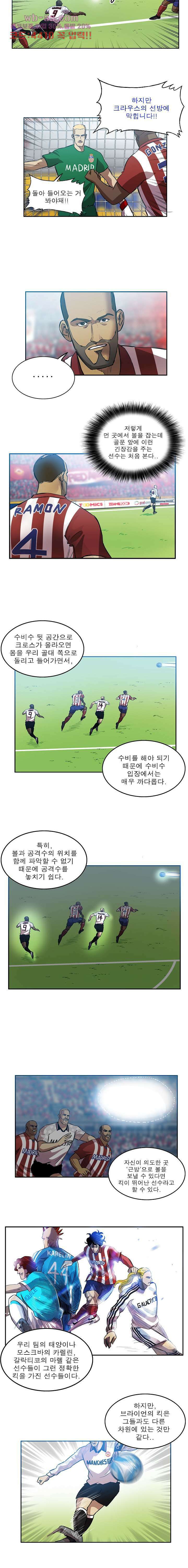 로스타임 인 유럽 174화 2