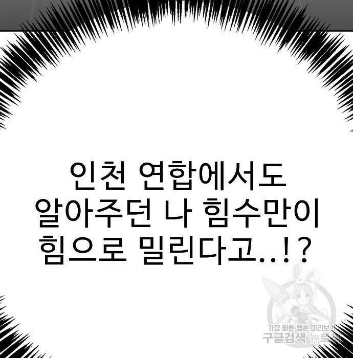 일진과의 전쟁 23화 10