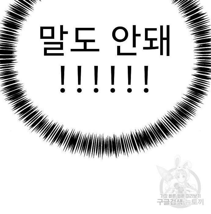일진과의 전쟁 23화 12