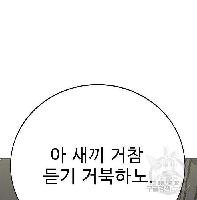 일진과의 전쟁 23화 18