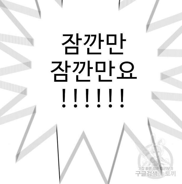 일진과의 전쟁 23화 21