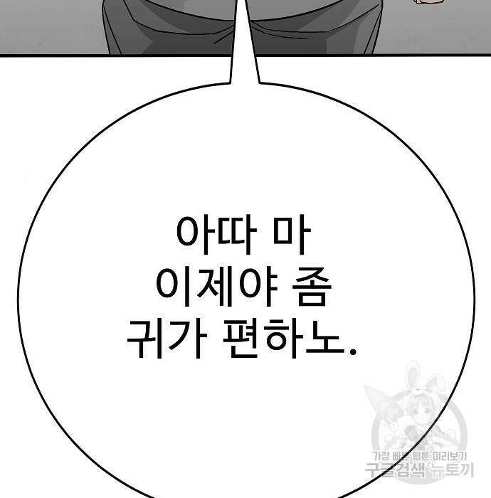 일진과의 전쟁 23화 41