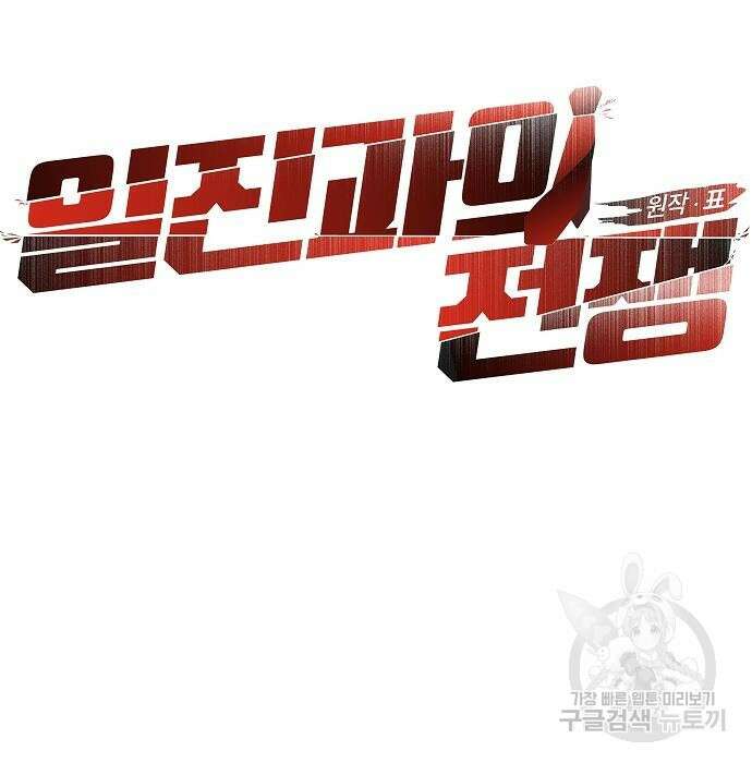 일진과의 전쟁 23화 53