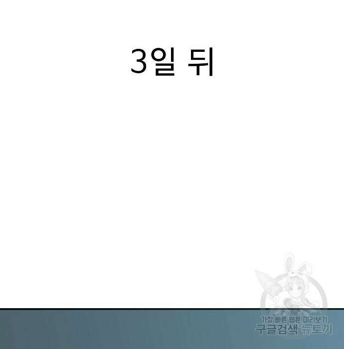 일진과의 전쟁 23화 54