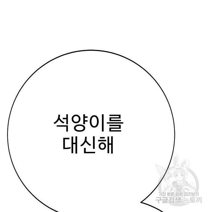 일진과의 전쟁 23화 56