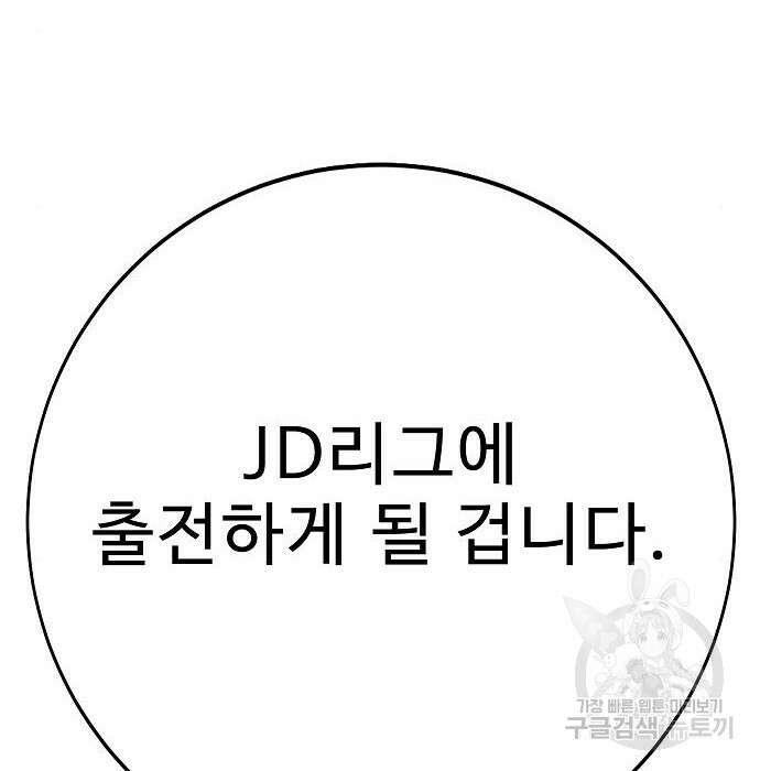 일진과의 전쟁 23화 58