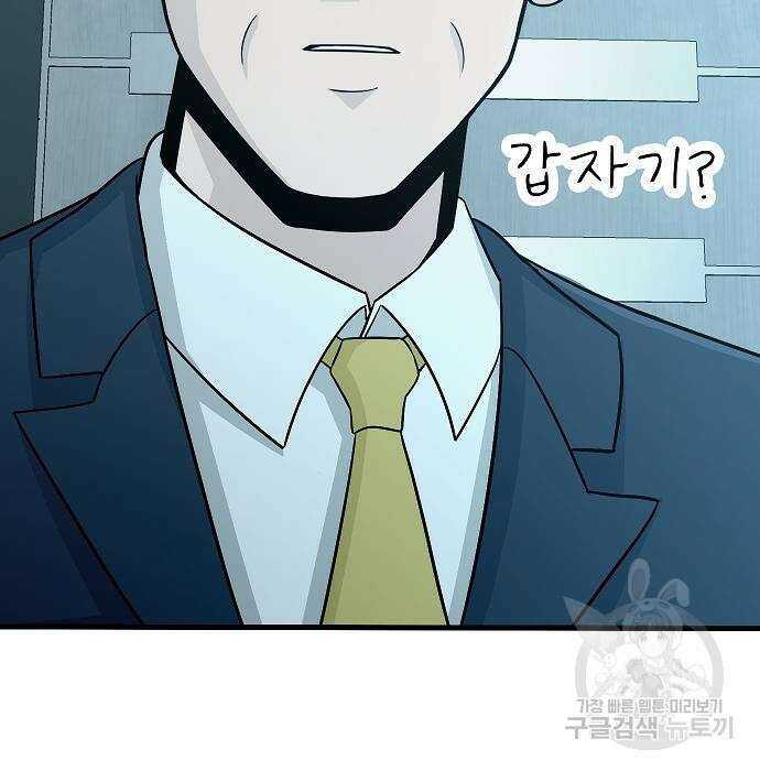 일진과의 전쟁 23화 60